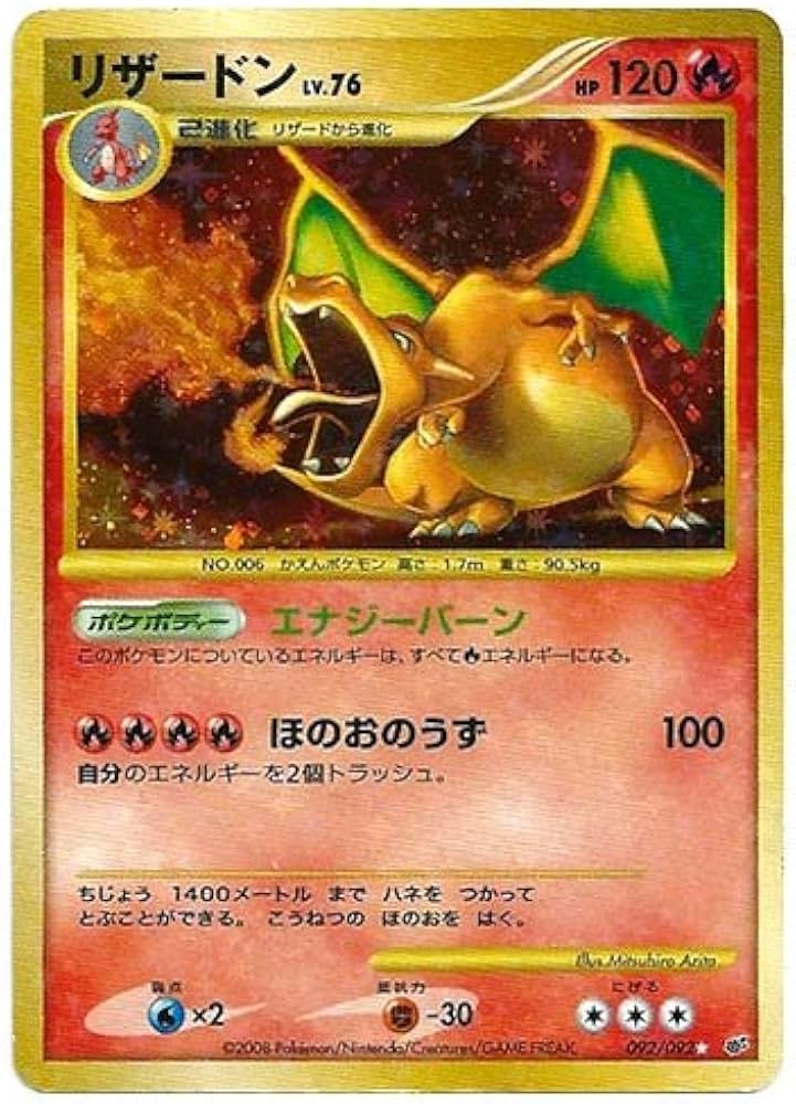 Amazon.co.jp: リザードンLV.76[復刻] ポケモンカードゲーム DPs【破空