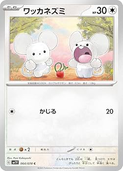 Amazon.co.jp: ポケモンカードゲーム SV1V 064/078 ワッカネズミ 無 (C