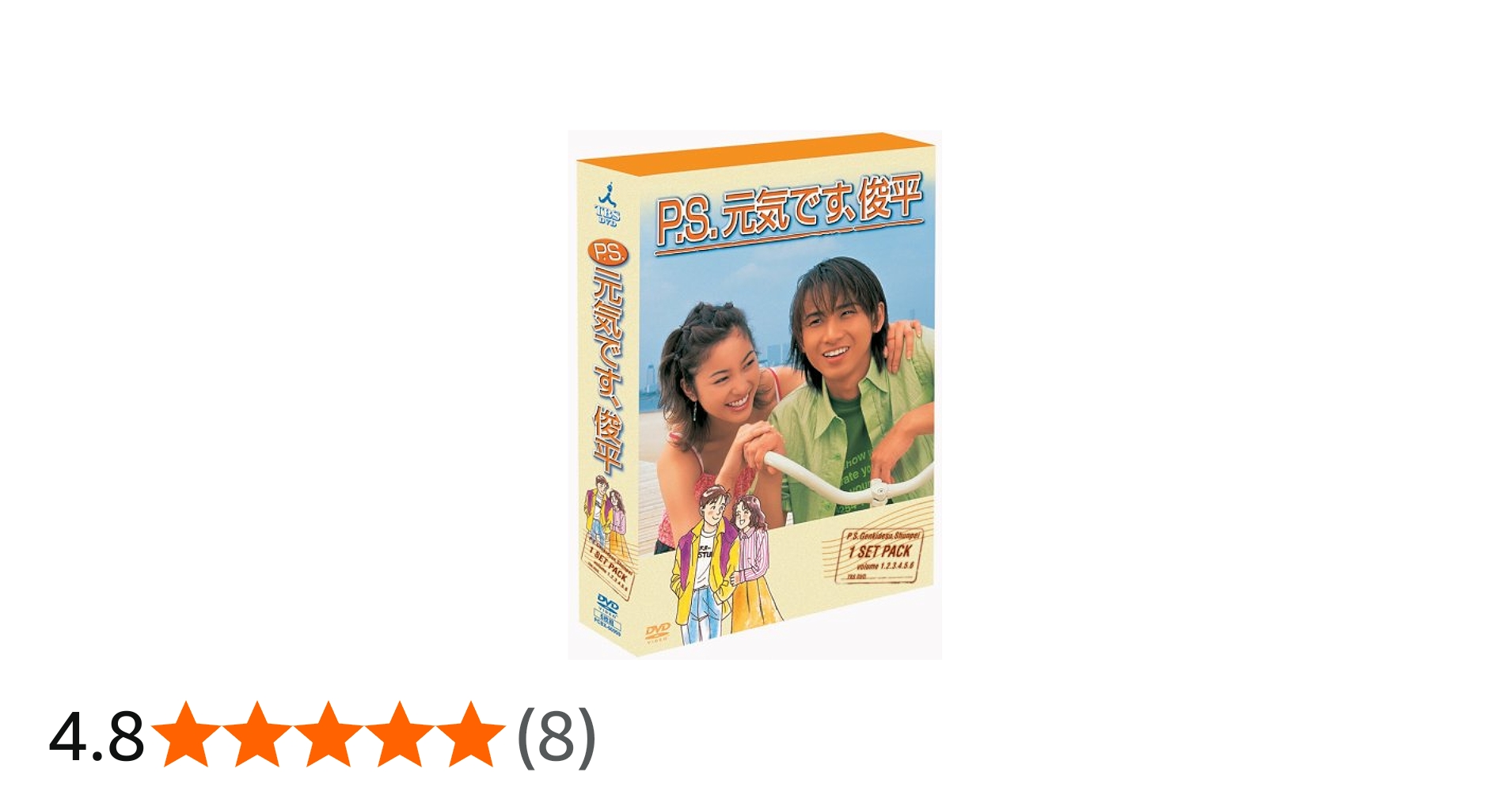 Amazon.co.jp: P.S.元気です、俊平 DVD-BOX : 堂本光一, 瀬戸朝香