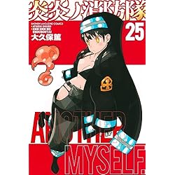 Amazon.co.jp: 炎炎ノ消防隊 1-27巻 新品セット : 大久保 篤: 本