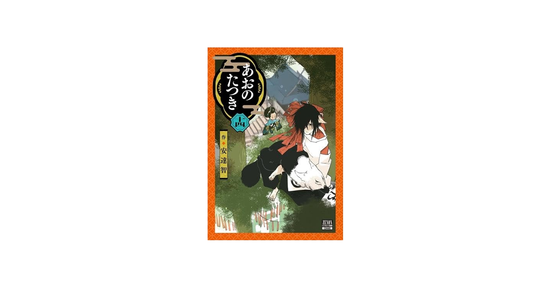 あおのたつき コミック 全14巻セット (コアミックス) |本 | 通販 | Amazon