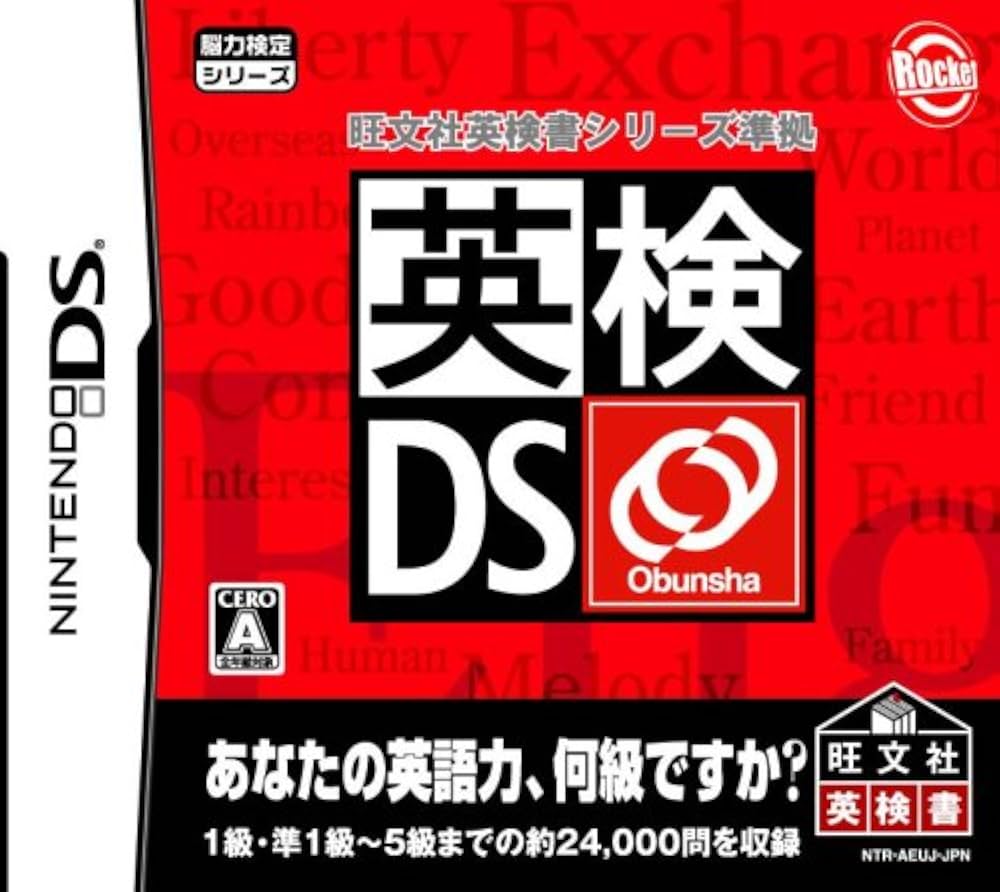 Amazon | 英検DS ~旺文社英検書シリーズ準拠~ | ゲームソフト