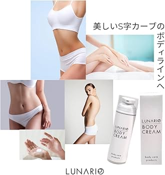 Amazon | [LUNARIO] 日本製 高級 ボディクリーム 150g 引き締めを