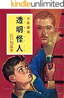 江戸川乱歩・少年探偵シリーズ (全26巻) Kindle版