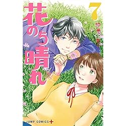 花のち晴れ～花男 Next Season～ 全15巻 新品セット (ジャンプ