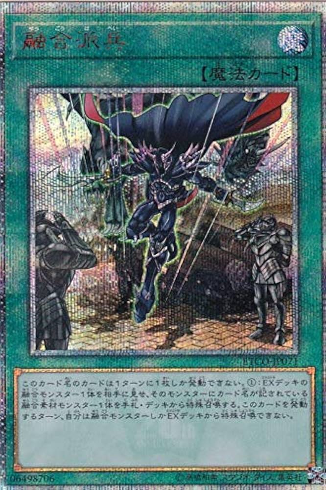 Amazon.co.jp: 遊戯王 ETCO-JP071 融合派兵 (日本語版 20th