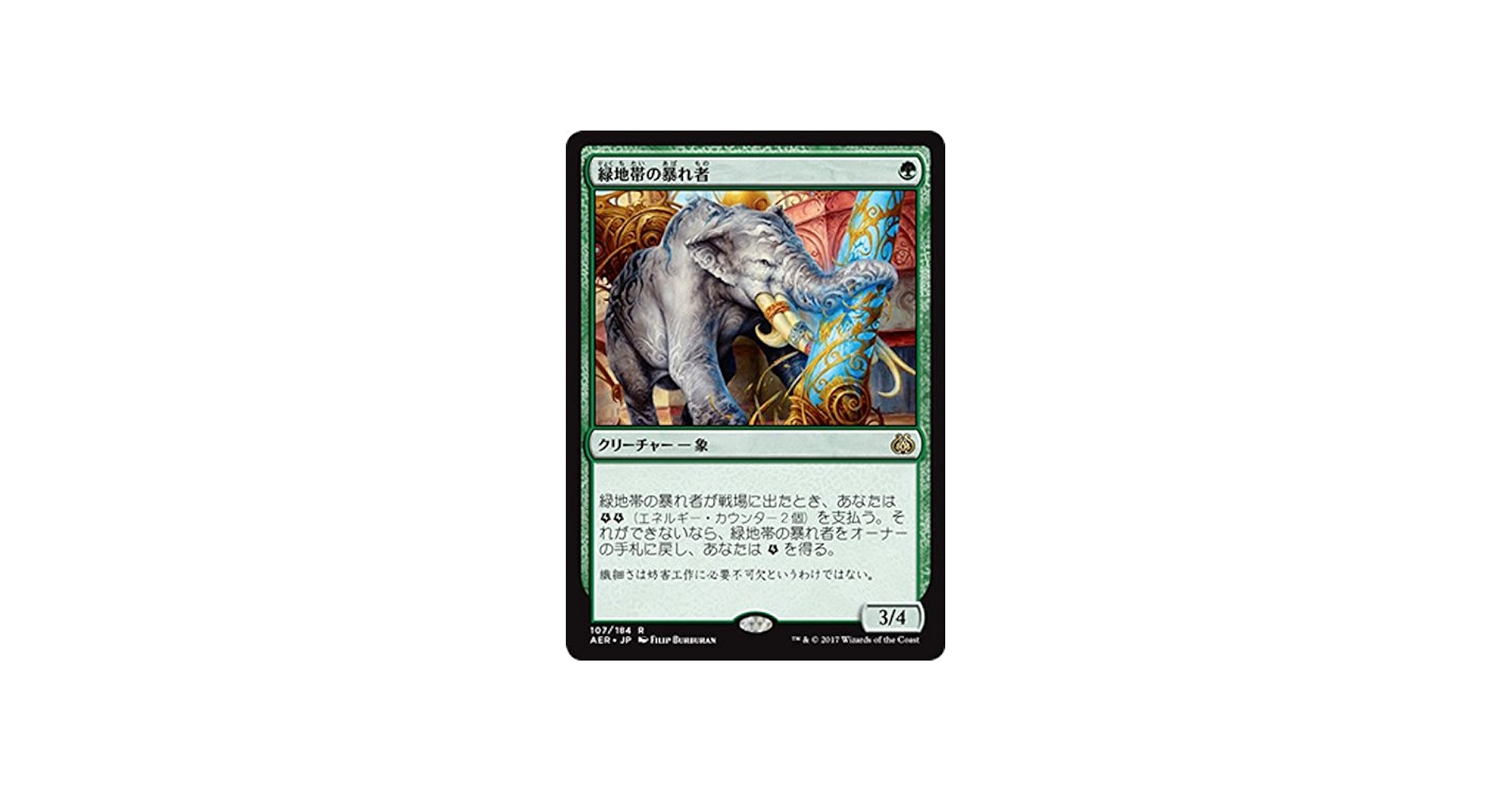 Amazon.co.jp: マジック：ザ・ギャザリング(MTG) 緑地帯の暴れ者（レア