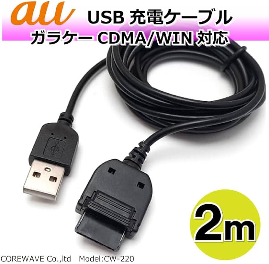 Amazon.co.jp: au携帯電話用 USB 充電器 ストレートケーブル 2m