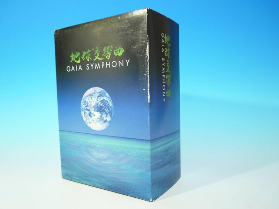 商品】地球交響曲 GAIA SYMPHONY DVD 第1番〜第7番龍村仁