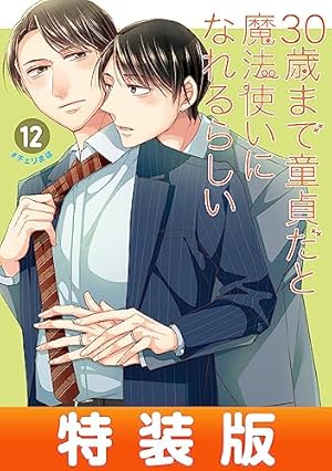 Amazon.co.jp: 「30歳まで童貞だと魔法使いになれるらしい」Happy 5th