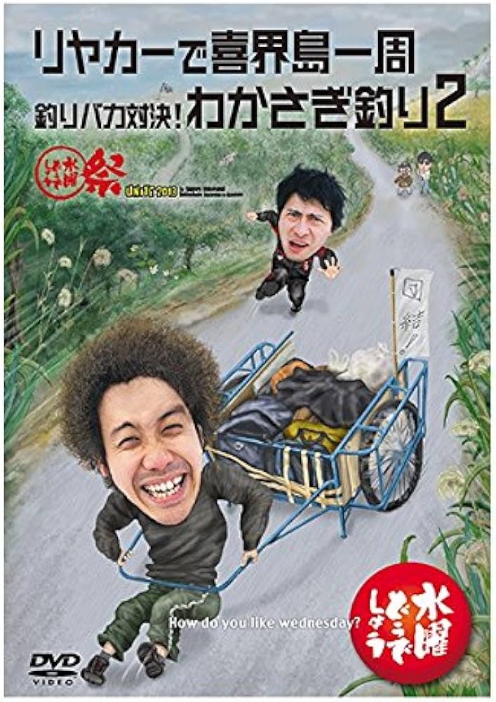 Amazon.co.jp: 水曜どうでしょうDVD 第21弾 : DVD