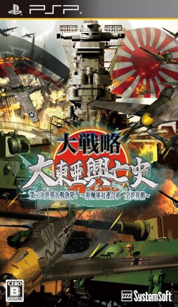 Amazon | 大戦略 大東亜興亡史 第二次世界大戦勃発!~枢軸軍対連合軍 全