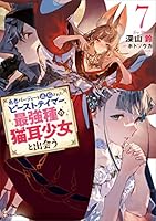 勇者パーティーを追放されたビーストテイマー、最強種の猫耳少女と