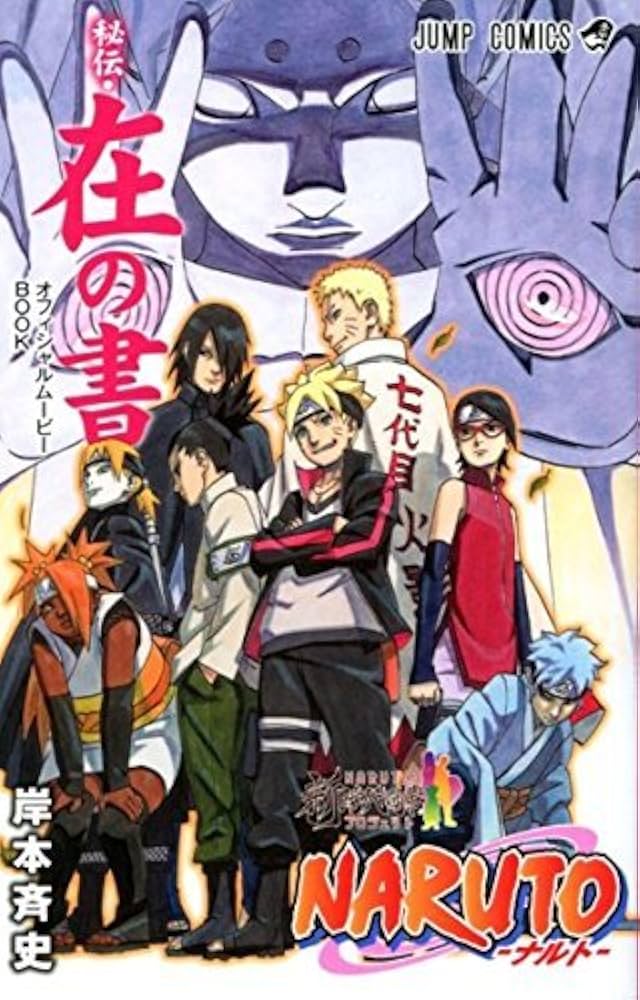 Amazon.co.jp: 劇場版ナルト「 BORUTO NARUTO THE MOVIE 」 映画特典