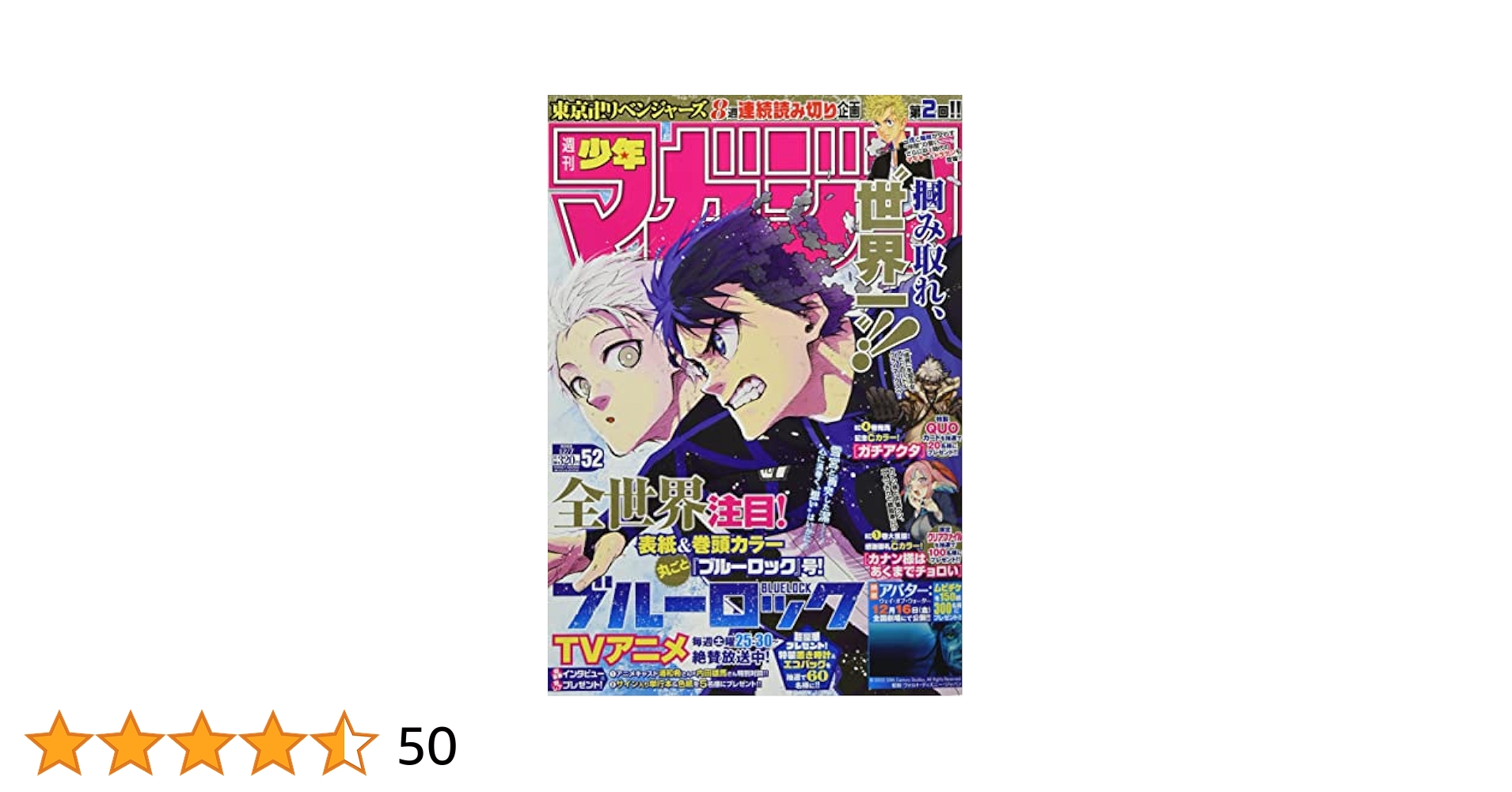 週刊少年マガジン2022年 12 3月2日 日向坂46 ガチアクタ 新連載 週刊