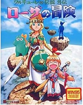Amazon.co.jp: ワルキューレの伝説外伝 ローザの冒険(初回版) : PCソフト