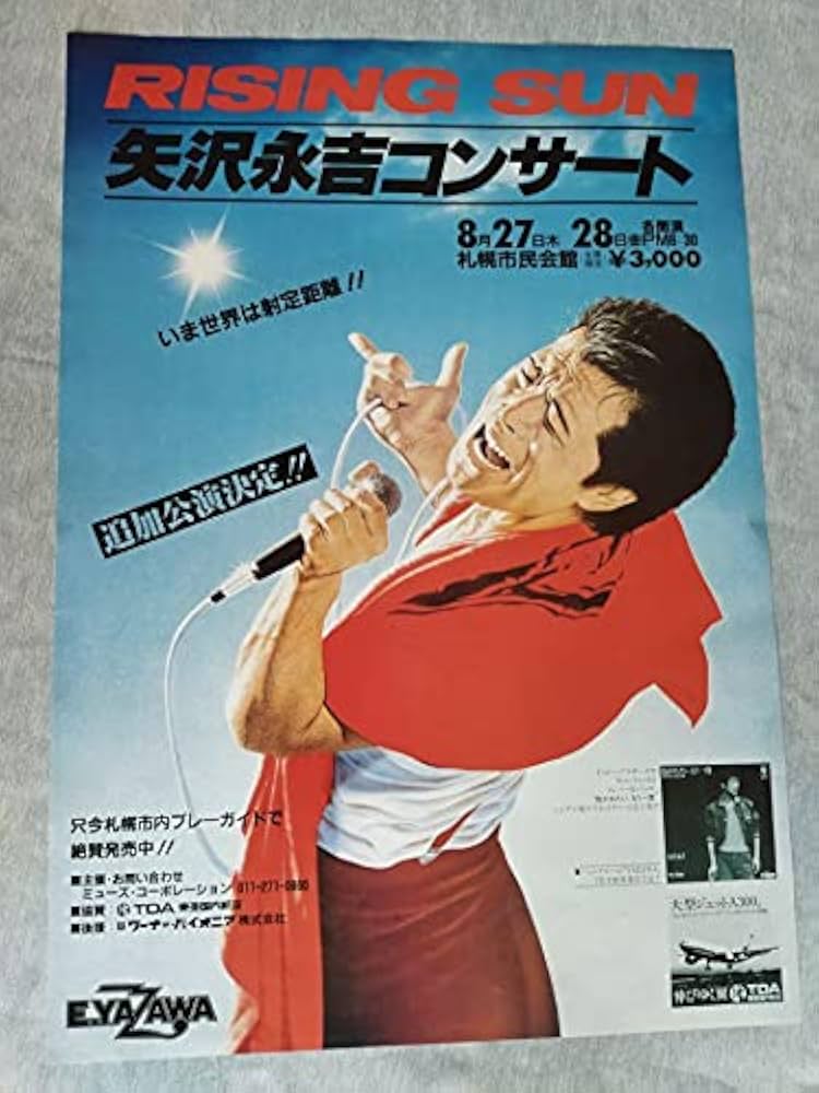 Amazon.co.jp: RISING SUN 矢沢永吉コンサートポスター : ホーム＆キッチン