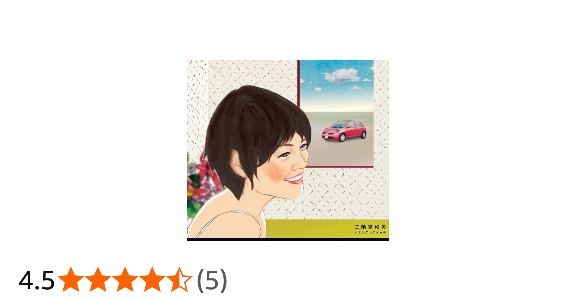 Amazon.co.jp: ハミング・スイッチ: ミュージック