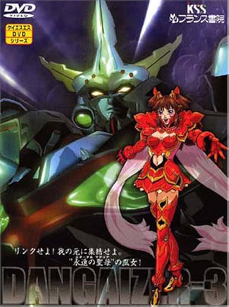Amazon.co.jp: 超神姫ダンガイザー3(1) [DVD] : ダンガイザー: DVD