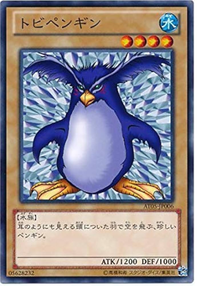 No.1752 遊戯王 良品 初期 トビペンギン ウルトラシークレットレア