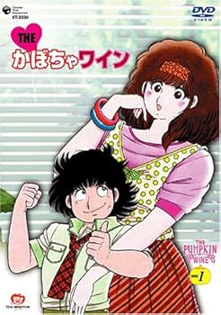Amazon.co.jp: The かぼちゃワイン DVD-BOX 1 : 古川登志夫, 横沢啓子