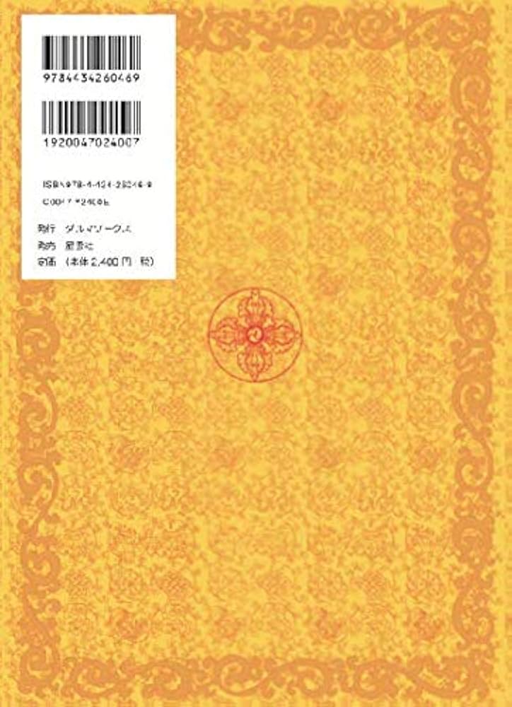 チベット医学の瞑想ヨーガ クムニェ: リラックスとバランスの自然治癒