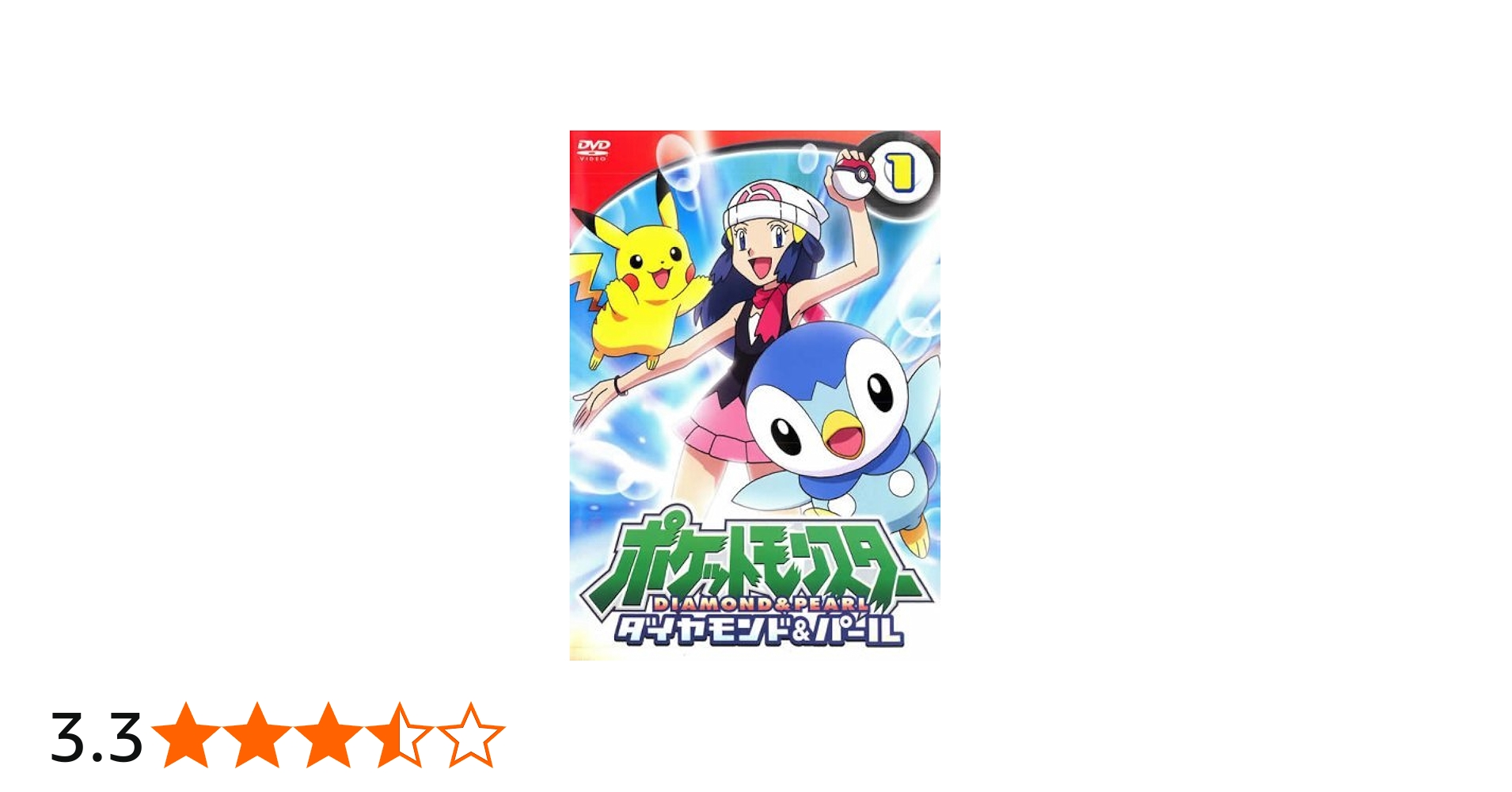 Amazon.co.jp: ポケットモンスター ダイヤモンド＆パール [レンタル