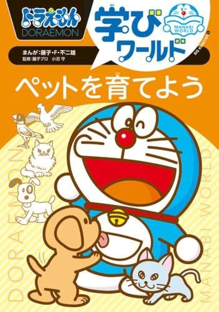 ドラえもん学習漫画 セット 科学ワールド 社会ワールド おもしろ攻略
