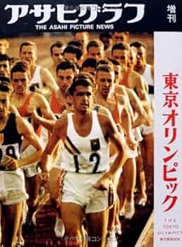 完全復刻アサヒグラフ 東京オリンピック | 週刊朝日編集部 |本 | 通販
