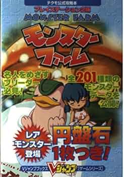 モンスターファーム2 スペシャル円盤石 【Vジャンプ 懸賞品・当選品