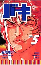 Amazon.co.jp: バキ(15) (少年チャンピオン・コミックス) 電子書籍