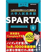 大学入試英単語 SPARTA2 advanced level 1000語 | 関 正生 |本 | 通販