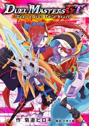 ドラゴン娘になりたくないっ! (2) (コロコロコミックス) | 九段そごう