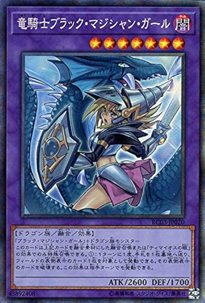 Amazon.co.jp: 遊戯王カード 竜騎士ブラック・マジシャン・ガール