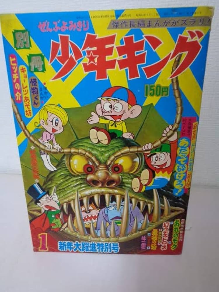 ジャンク】週刊少年キング増刊1975年5月25日号 刑事ネコロンボ 藤子