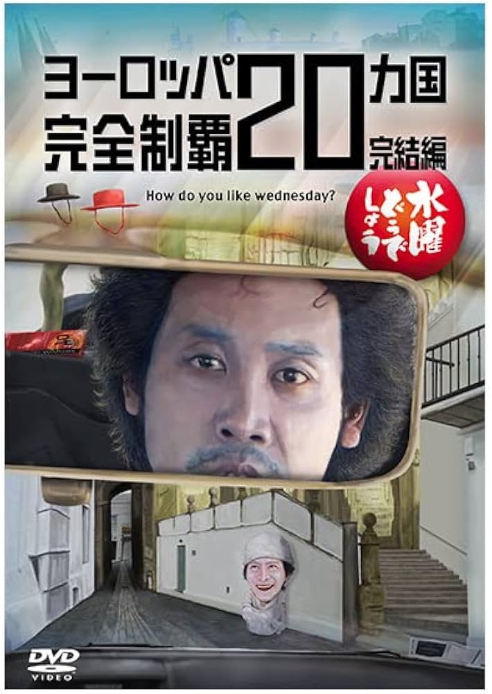 Amazon.co.jp: 水曜どうでしょうDVD第28弾 大泉洋 鈴井貴之 国内正規品