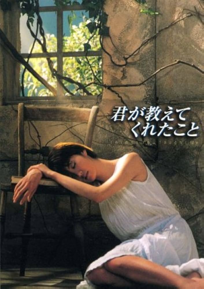 Amazon.co.jp: 君が教えてくれたこと [DVD] : ともさかりえ, 上川隆也