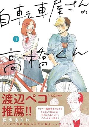 スキップとローファー（12） (アフタヌーンコミックス) | 高松美咲