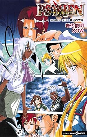 Amazon.co.jp: PSYREN-サイレン- 全16巻完結セット (ジャンプ