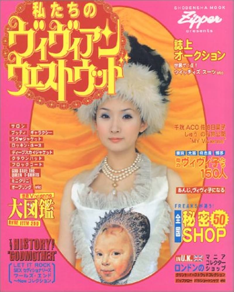 Amazon.co.jp: 私たちのヴィヴィアンウエストウッド (祥伝社ムック) : 本