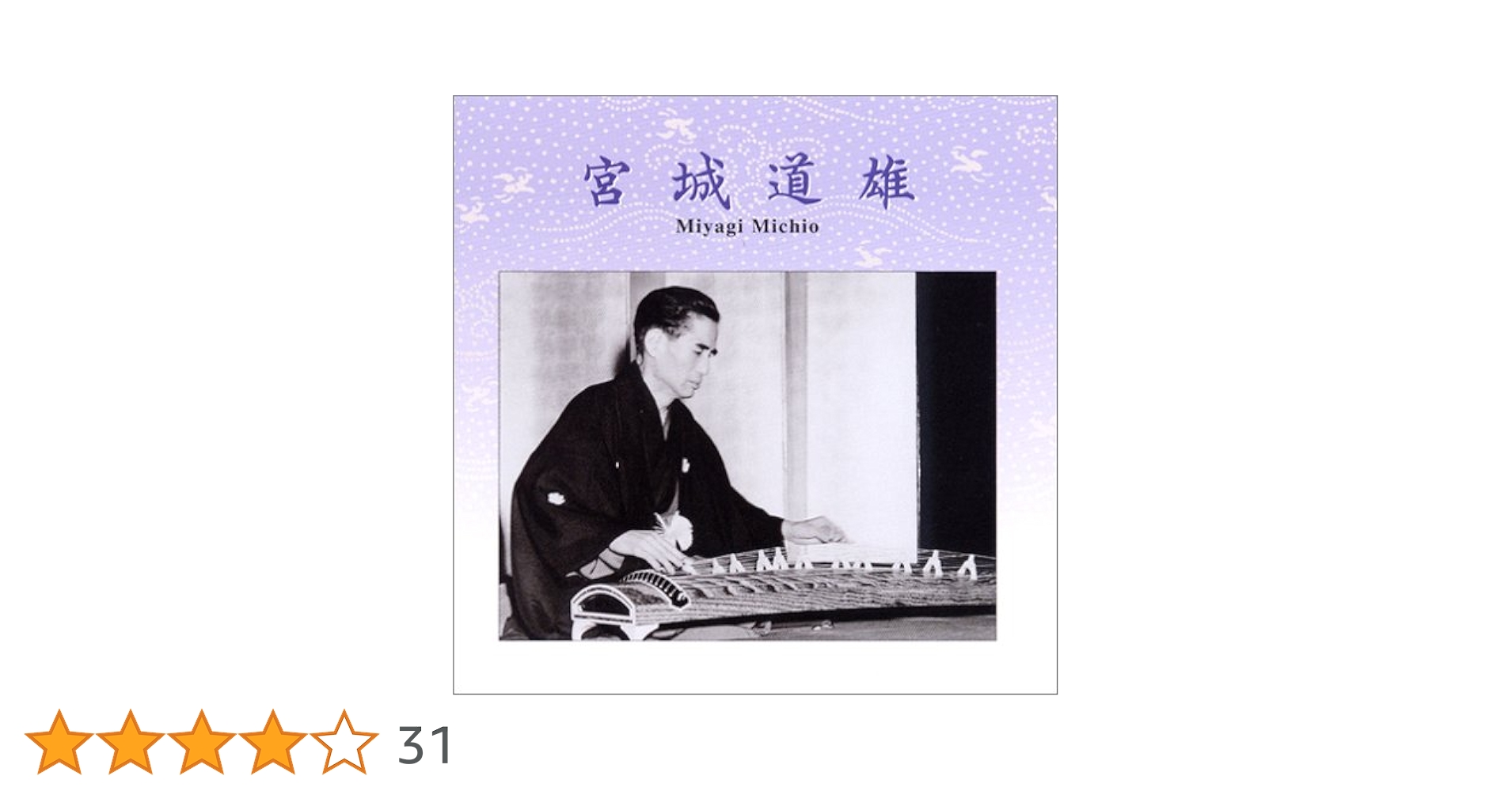 宮城道雄生誕百年記念 宮城道雄作品大全集 13枚組 CD-BOX 宮城