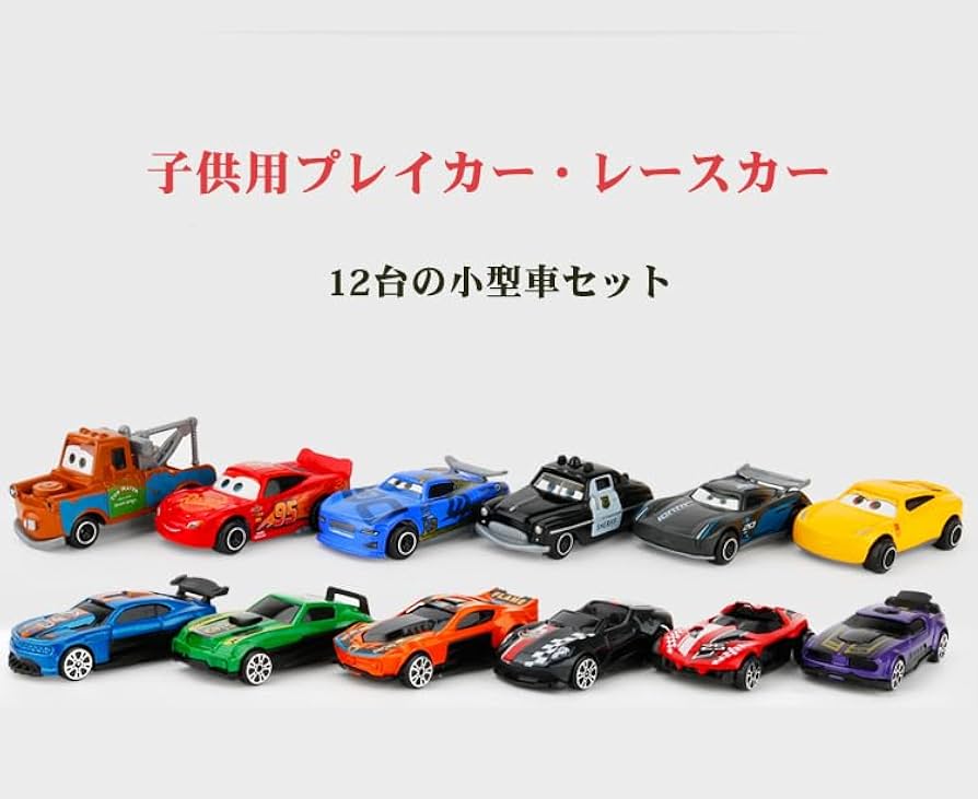 Amazon.co.jp: Cars カーズ シリーズ デラックス レースカー セット