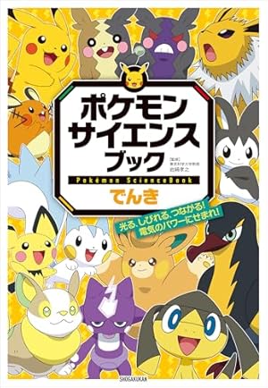小学館版 学習まんが人物館 ポケモンをつくった男 田尻智 小学館版