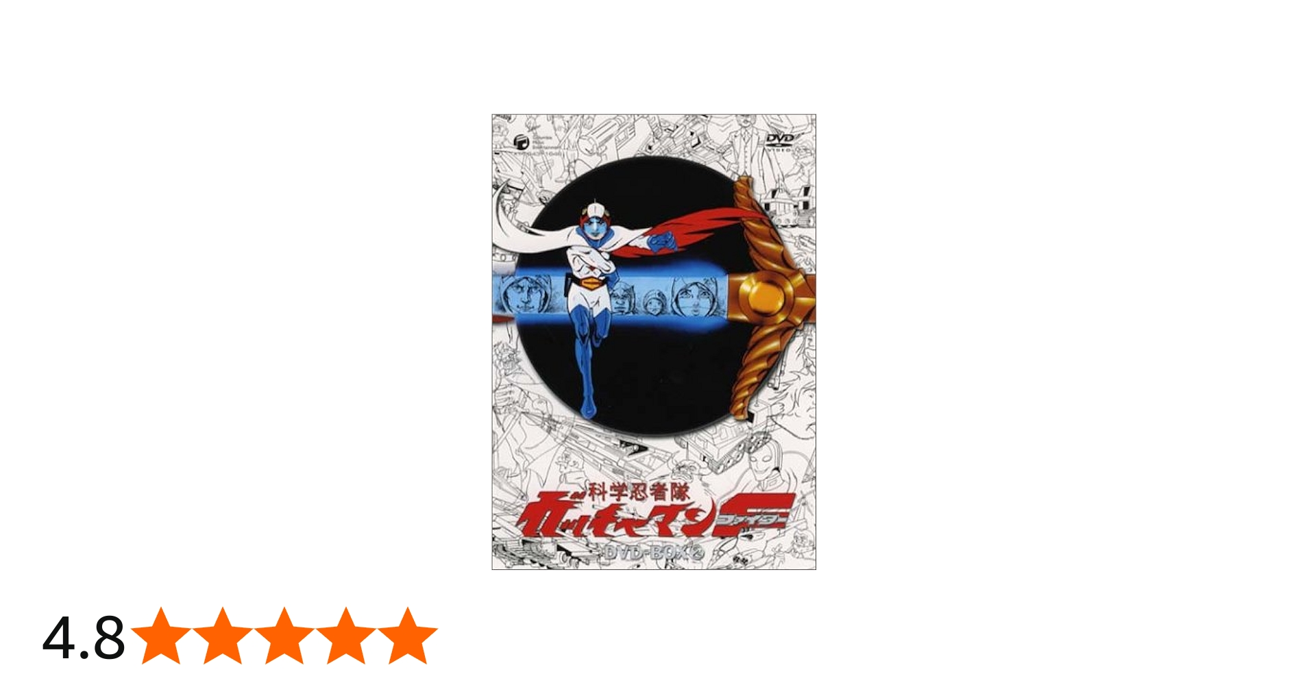 Amazon.co.jp: 科学忍者隊ガッチャマンF DVD-BOX2 : ガッチャマン: DVD