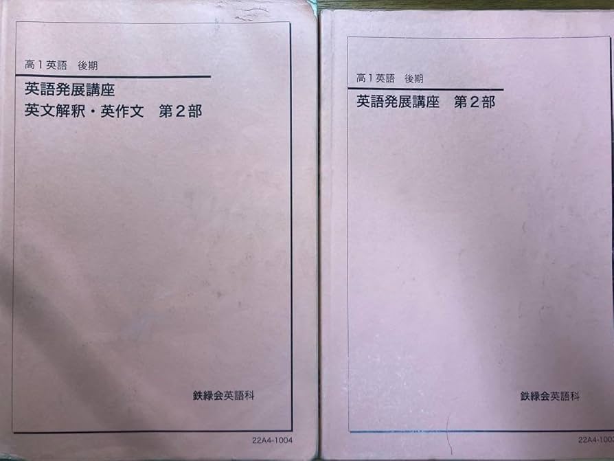 鉄緑会 高3英語A(上位クラス)通年冊子 鉄緑会】高3