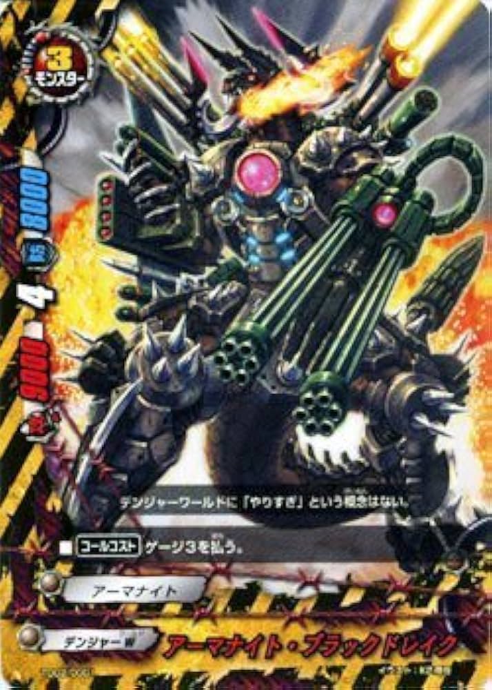 Amazon.co.jp: アーマナイト・ブラックドレイク 並仕様 バディファイト