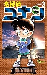 Amazon.co.jp: 名探偵コナン（96） (少年サンデーコミックス) 電子
