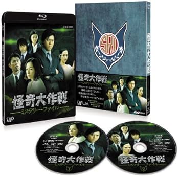 Amazon.co.jp: 怪奇大作戦 ミステリー・ファイル [Blu-ray] : 上川隆也