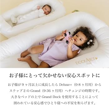 Amazon.co.jp: DockATot(ドッカトット) グランド Grand 【日本公式