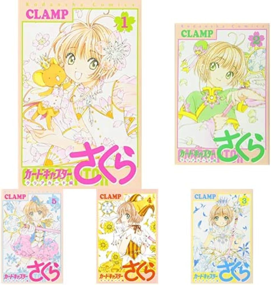 カードキャプターさくら クリアカード編 1-9巻 新品セット (KC